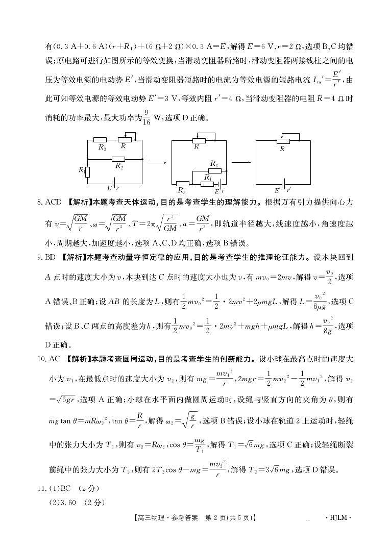 B000567041_4物理2001C黑吉辽蒙答案第2页