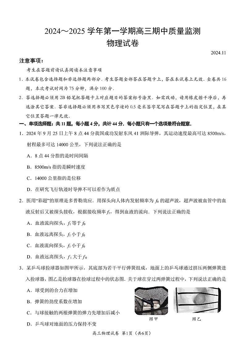高三物理期中考试202411（印刷版）(1)第1页