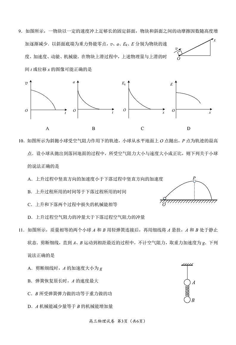 高三物理期中考试202411（印刷版）(1)第3页