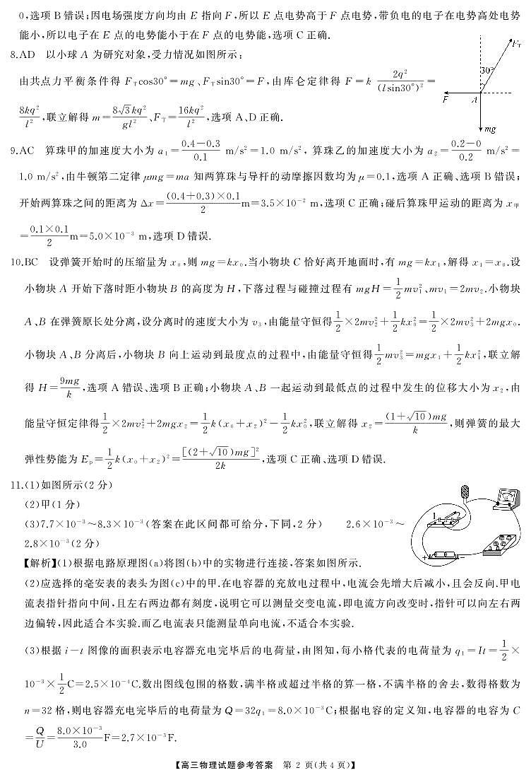 高三物理答案(1)第2页