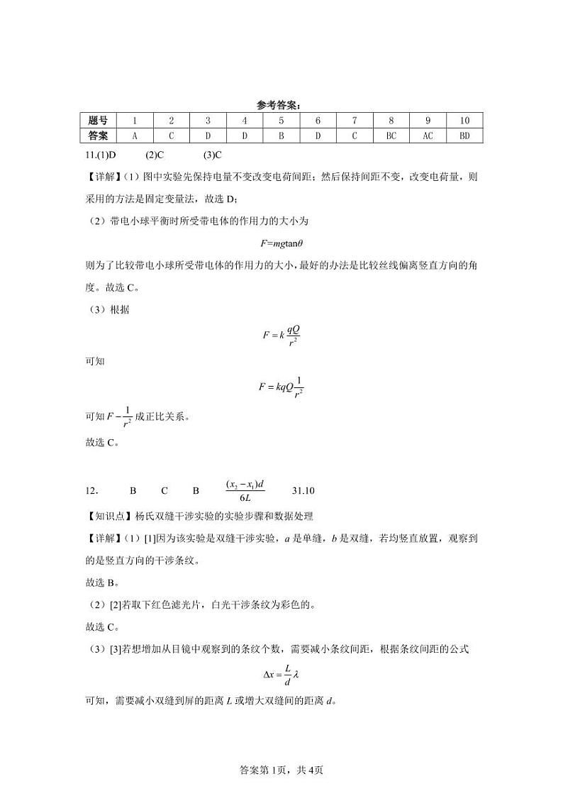 高二物理参考答案第1页