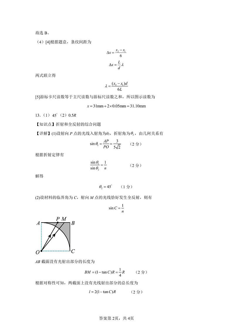 高二物理参考答案第2页
