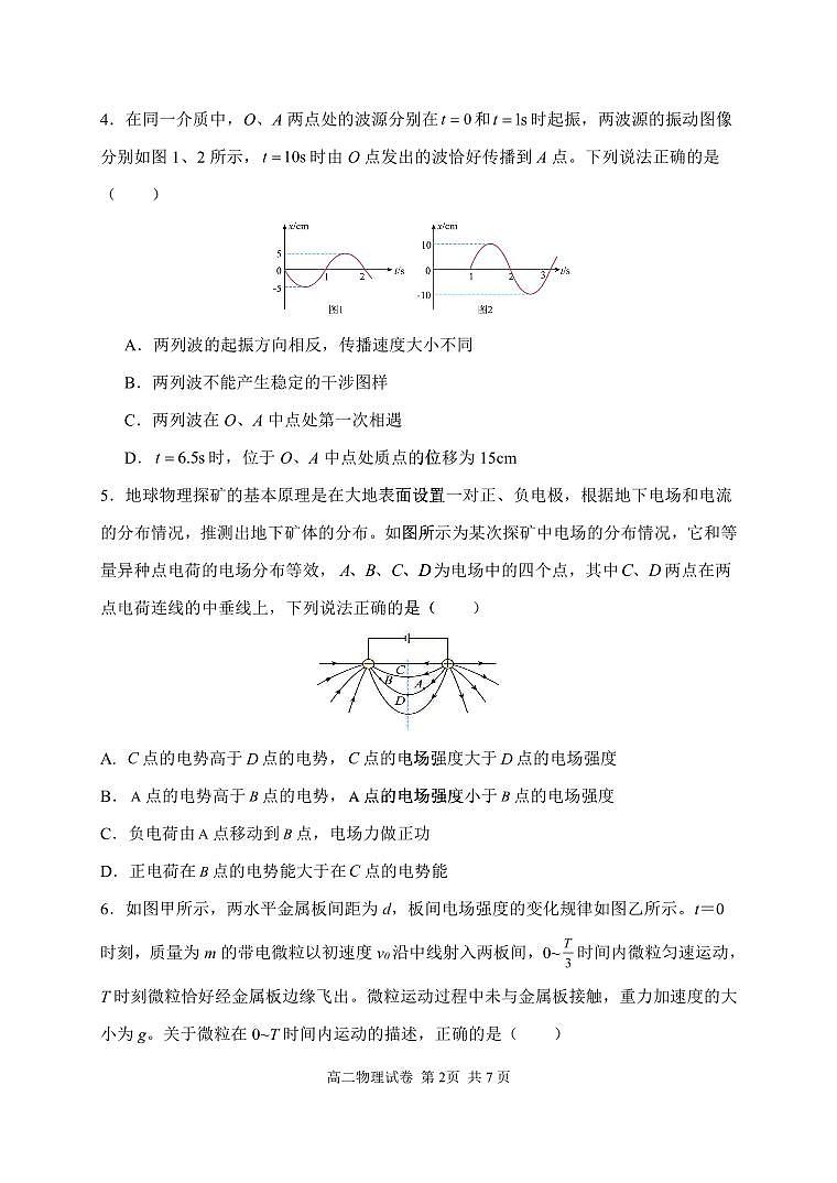 物理试卷第2页