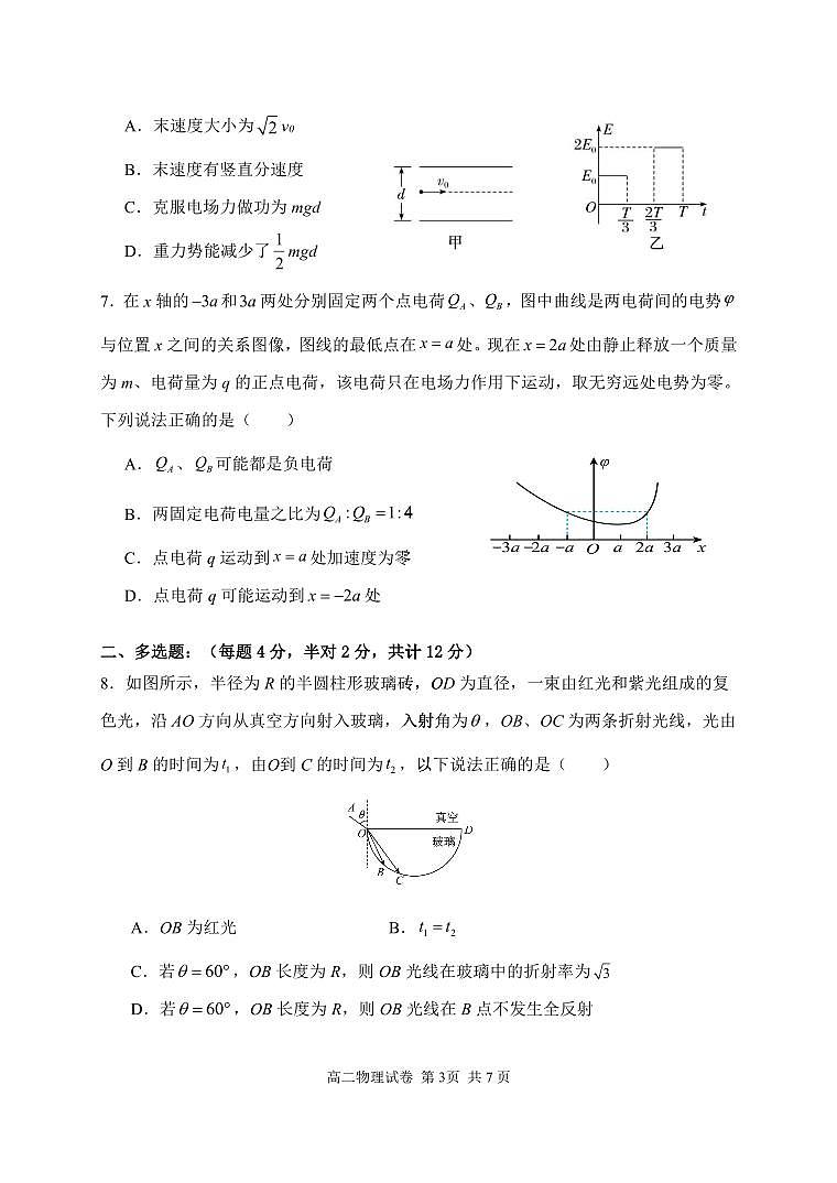 物理试卷第3页