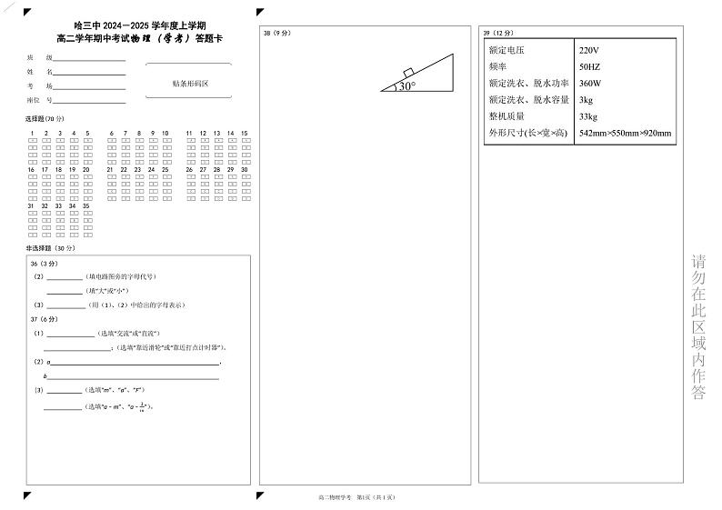 黑龙江省哈尔滨市第三中学2024-2025学年度高二上学期期中考试物理(学考)试卷 答题卡第1页