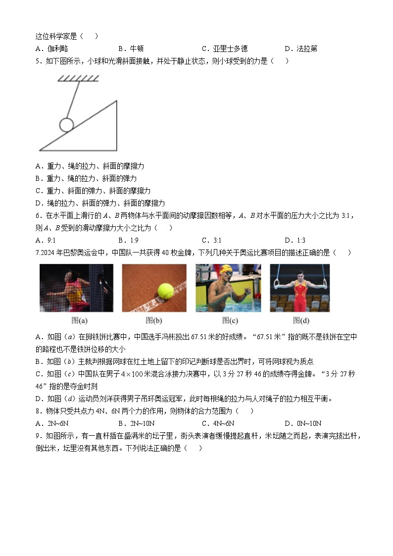 黑龙江省哈尔滨市第三中学2024-2025学年高二上学期期中考试物理(学考)试卷第2页