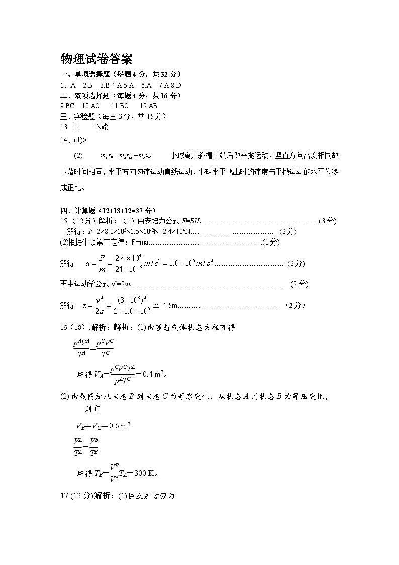 高三物理答案第1页