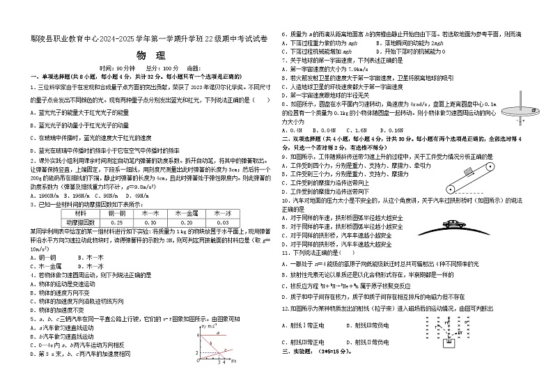 高三物理第1页
