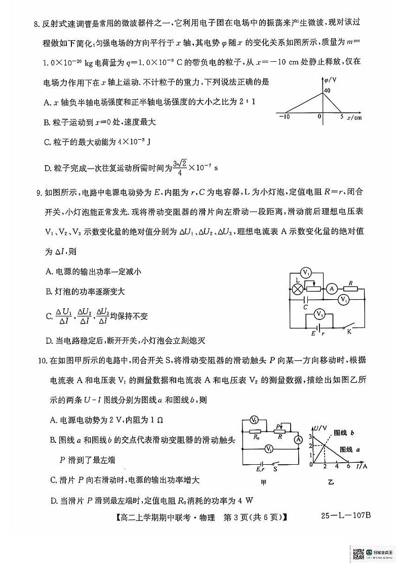 河南省开封市五校2024-2025学年高二上学期11月期中联考物理试题02