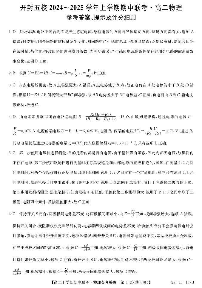 河南省开封市五校2024-2025学年高二上学期11月期中联考物理试题01
