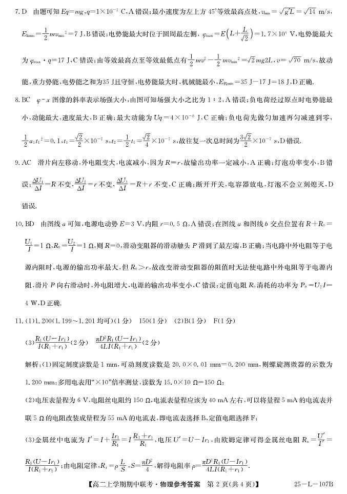 河南省开封市五校2024-2025学年高二上学期11月期中联考物理试题02