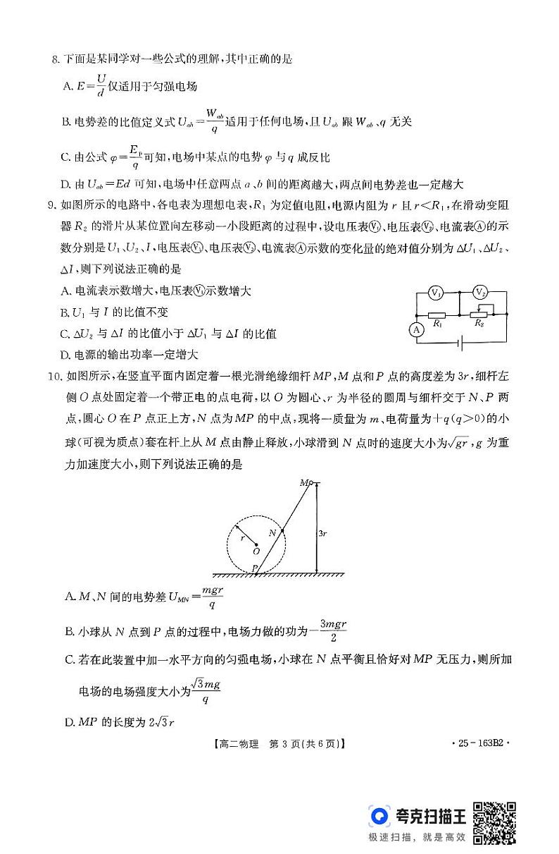 1_扫描件_物理(1)第3页