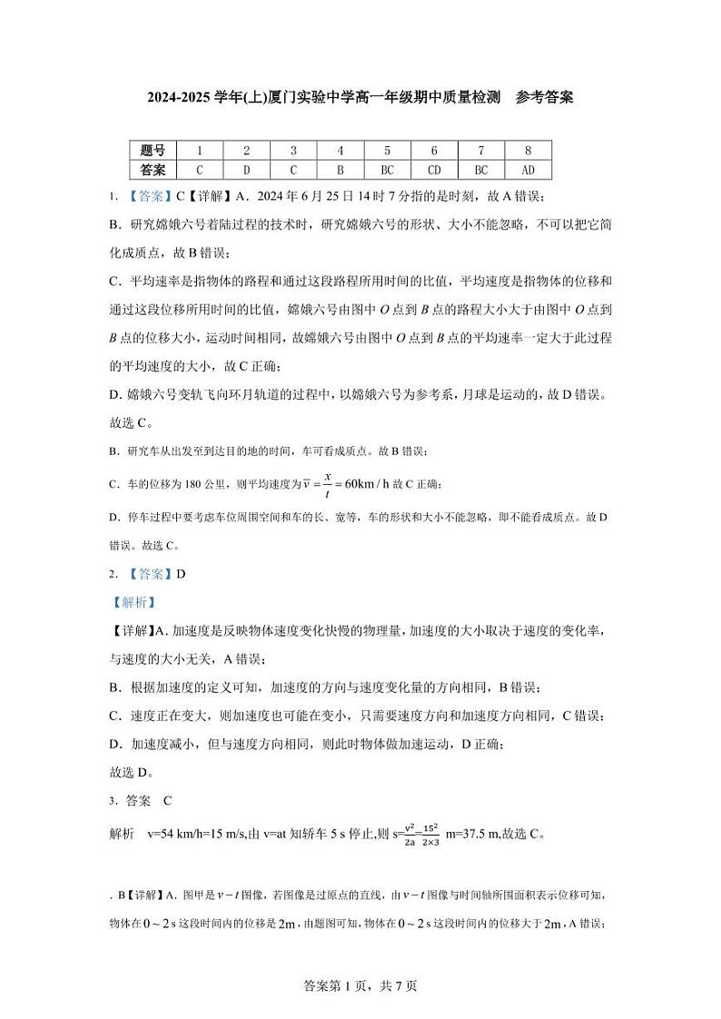 2024~2025物理厦门市实验中学高一期中考试卷答案第1页