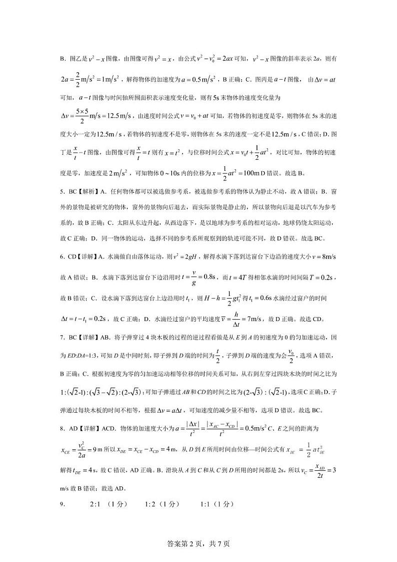 2024~2025物理厦门市实验中学高一期中考试卷答案第2页