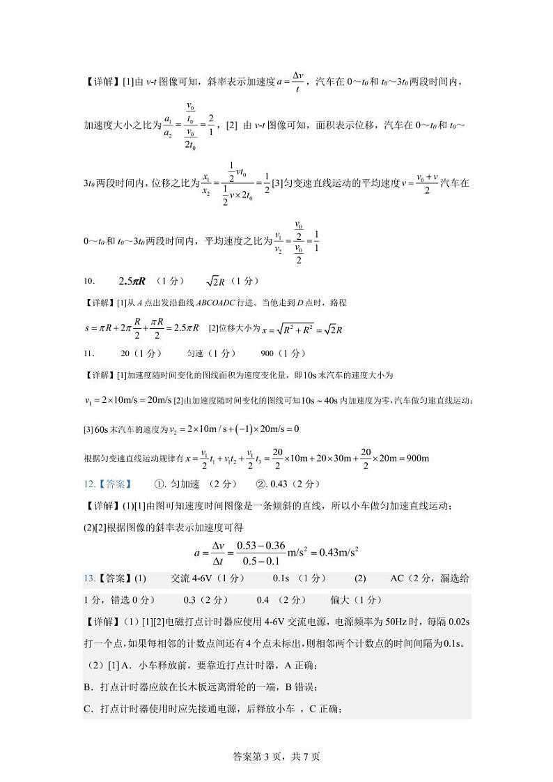 2024~2025物理厦门市实验中学高一期中考试卷答案第3页