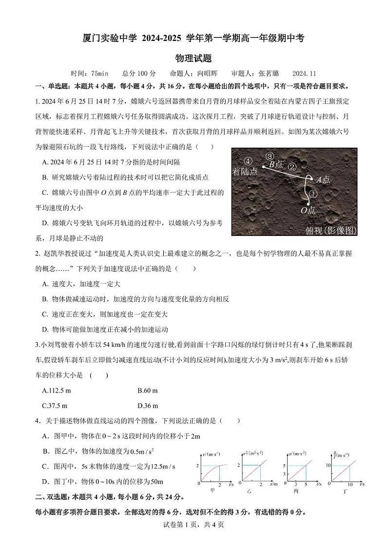2024~2025物理厦门市实验中学高一期中考试卷第1页