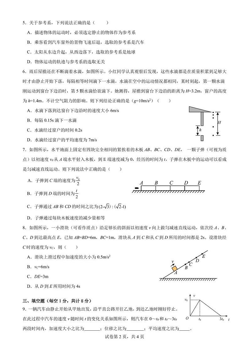 2024~2025物理厦门市实验中学高一期中考试卷第2页