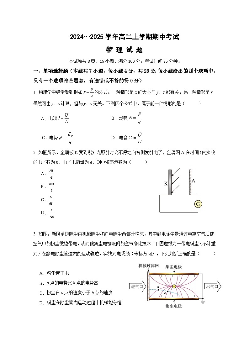 广东省广州第六中学2024-2025学年高二上学期期中考试物理试题第1页