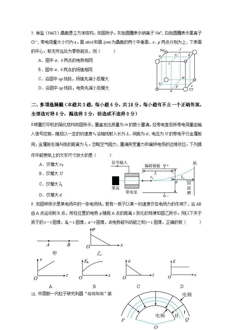 广东省广州第六中学2024-2025学年高二上学期期中考试物理试题第3页