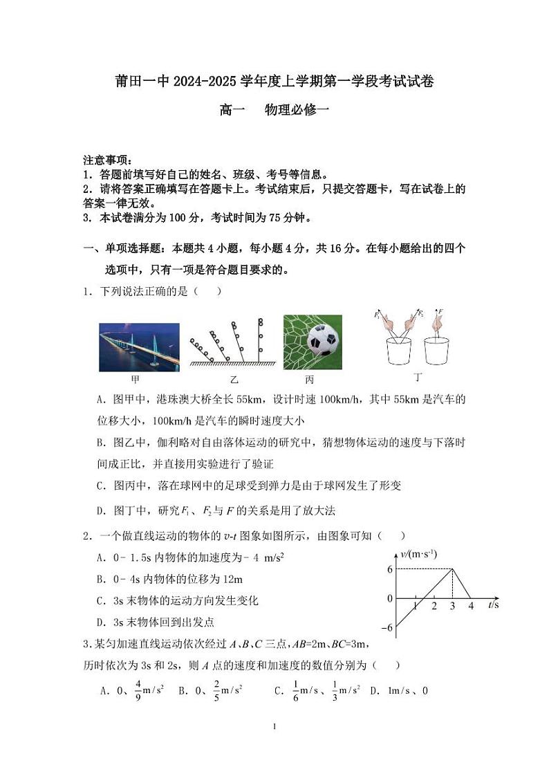 福建省莆田第一中学2024-2025学年高一上学期期中考试物理试题第1页
