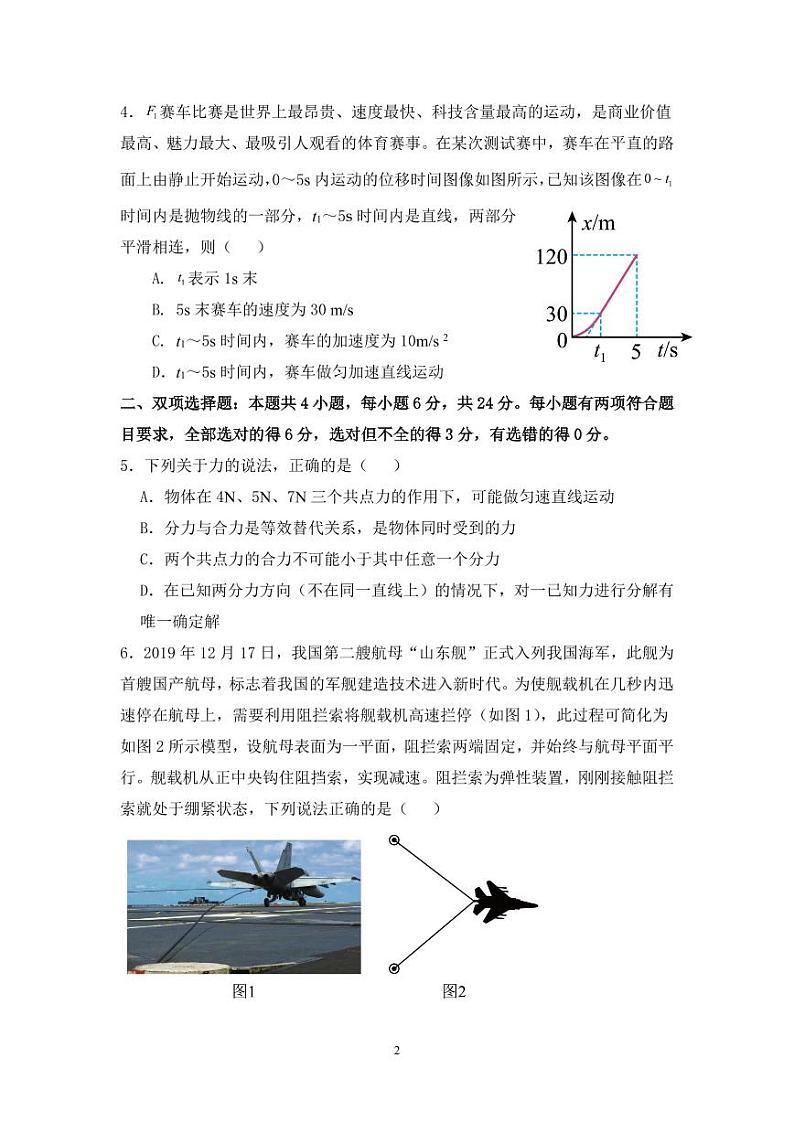 福建省莆田第一中学2024-2025学年高一上学期期中考试物理试题第2页