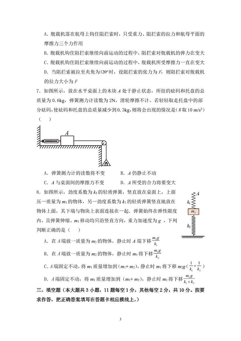 福建省莆田第一中学2024-2025学年高一上学期期中考试物理试题第3页