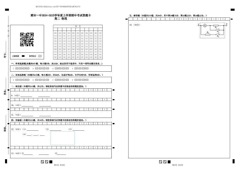 莆田一中2024-2025学年度上学期期中考试答题卡高二 物理(2)第1页