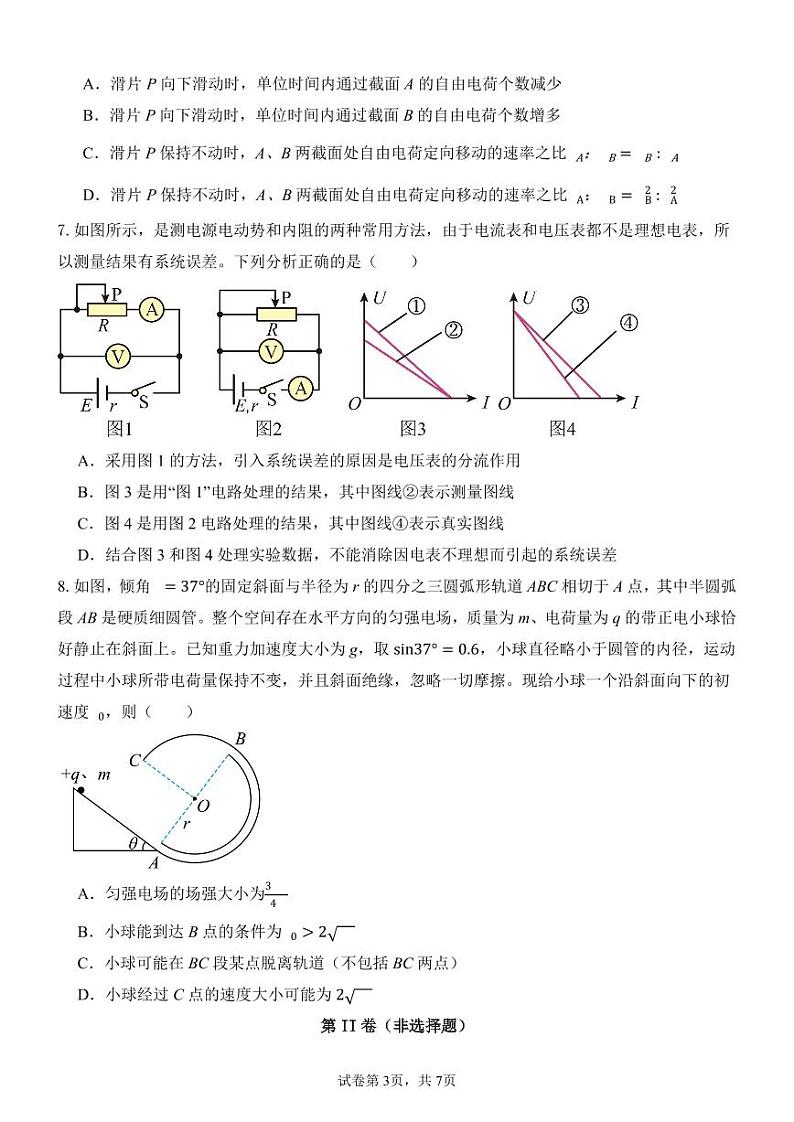 福建省莆田第一中学2024-2025学年高二上学期期中考试物理试题第3页