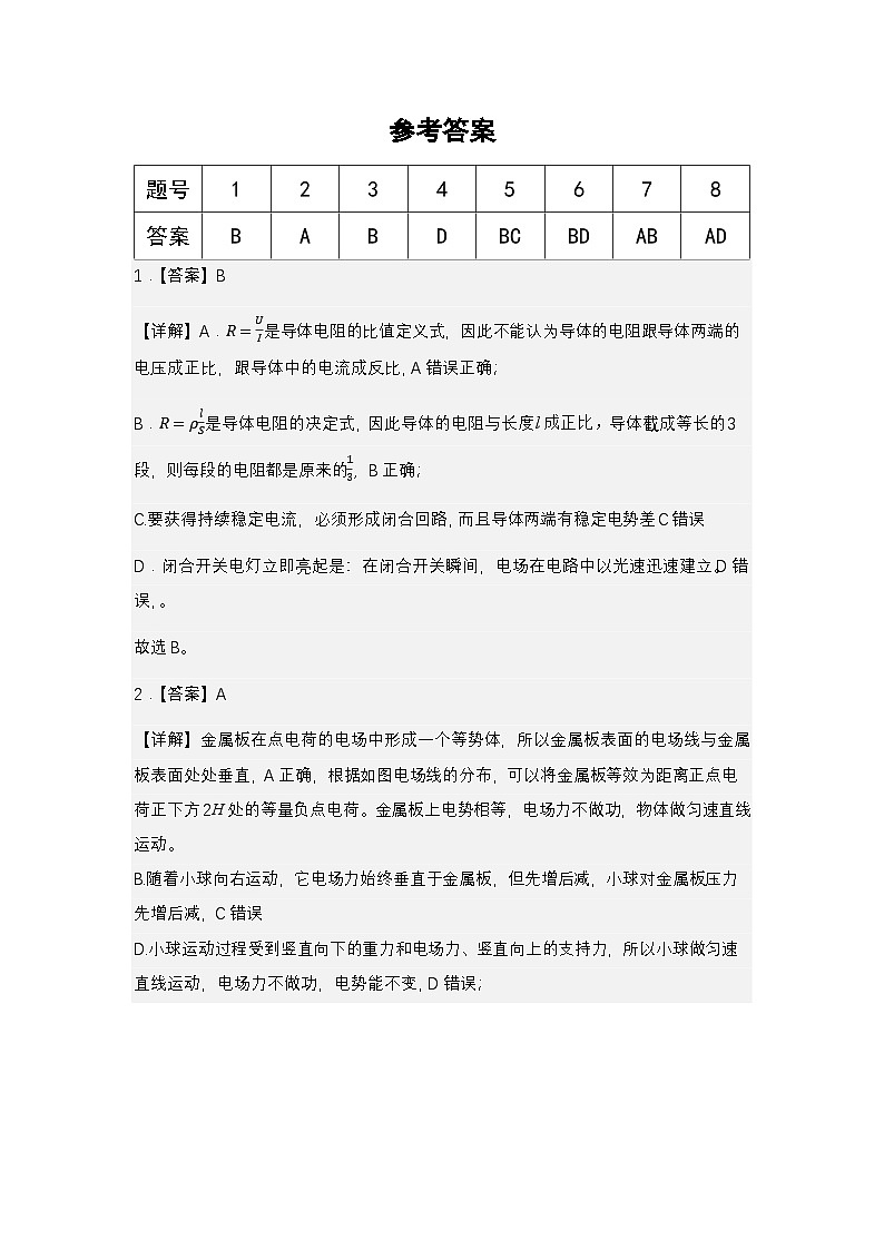 期中考试参考答案第1页