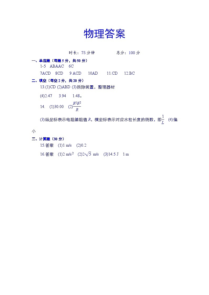 物理答案第1页