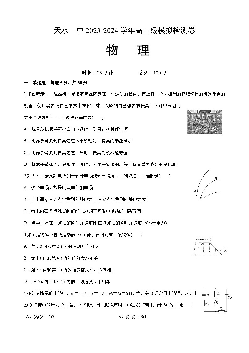 TS2023物理第1页