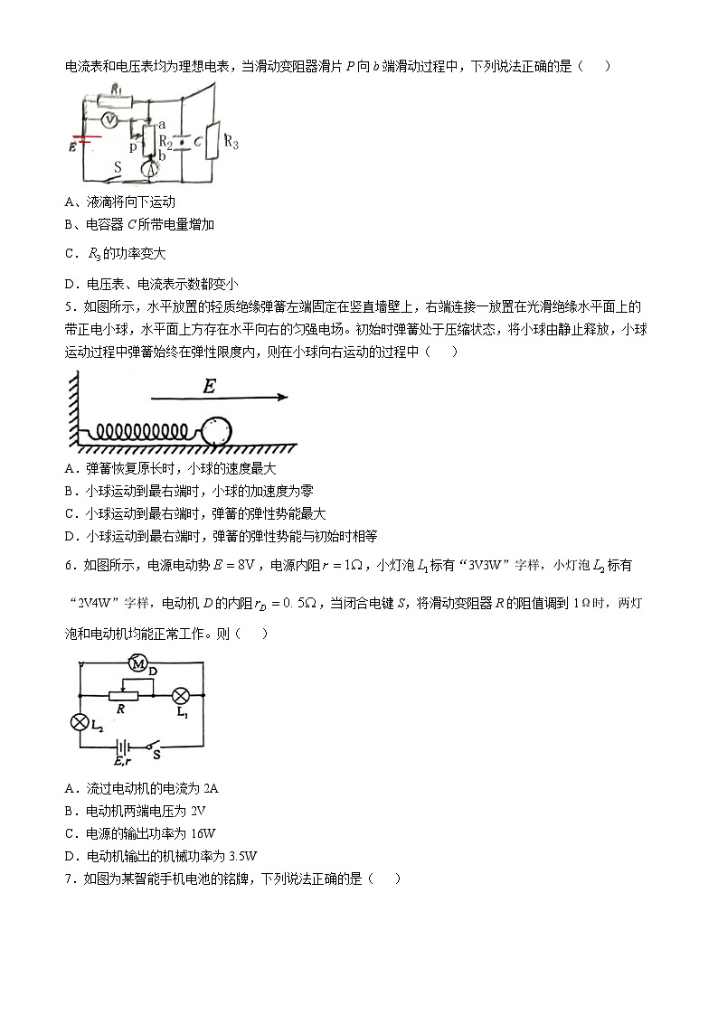 四川省成都市第十二中学（四川大学附属中学）2024-2025学年高二上学期期中物理试题(无答案)第2页
