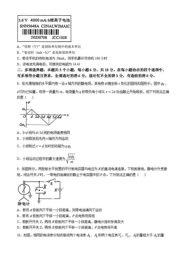 四川省成都市第十二中学（四川大学附属中学）2024-2025学年高二上学期期中物理试题(无答案)第3页
