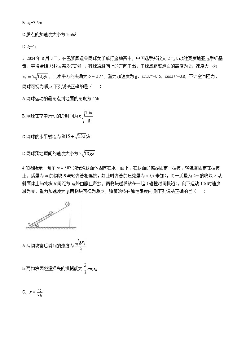 福建省2024-2025学年金科大联考高三上学期11月测评试题 物理（含解析）第2页