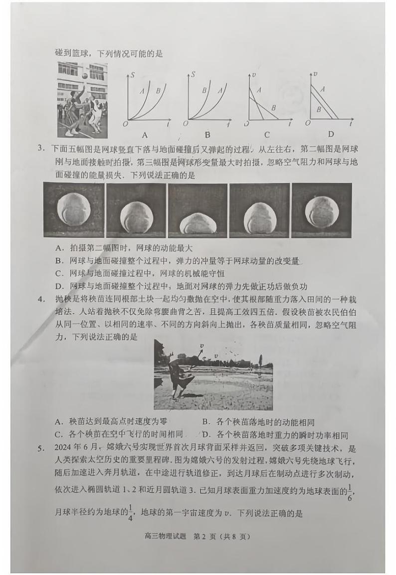 广东省佛山市2024学年顺德区普通高中高三高考教学质量检测（一）物理试卷+参考答案第2页