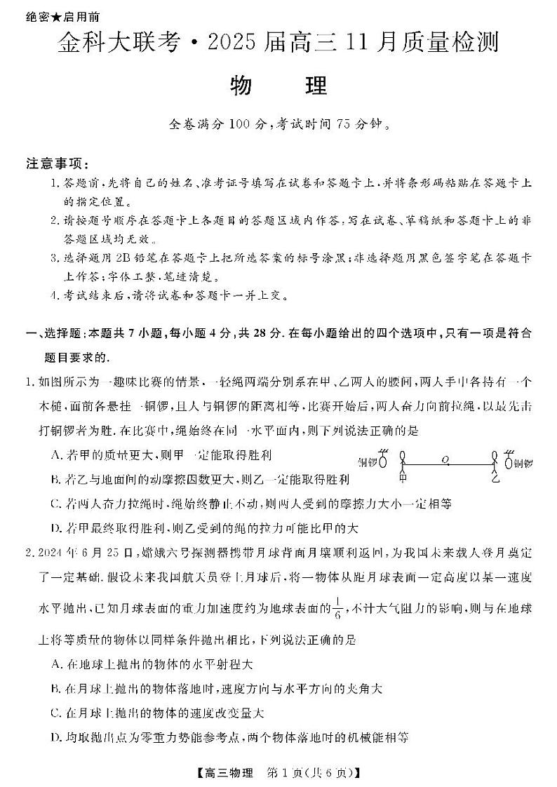 金科新未来11月18-19日高三联考-物理第1页