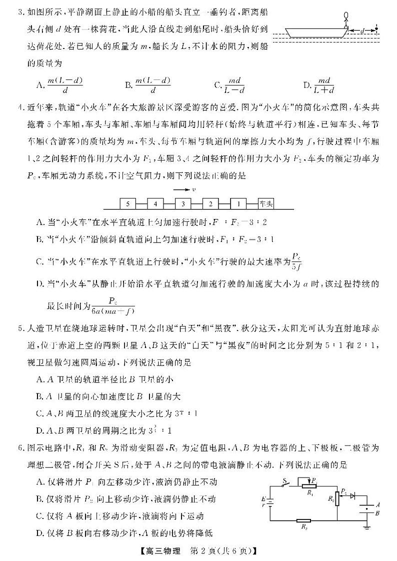 金科新未来11月18-19日高三联考-物理第2页