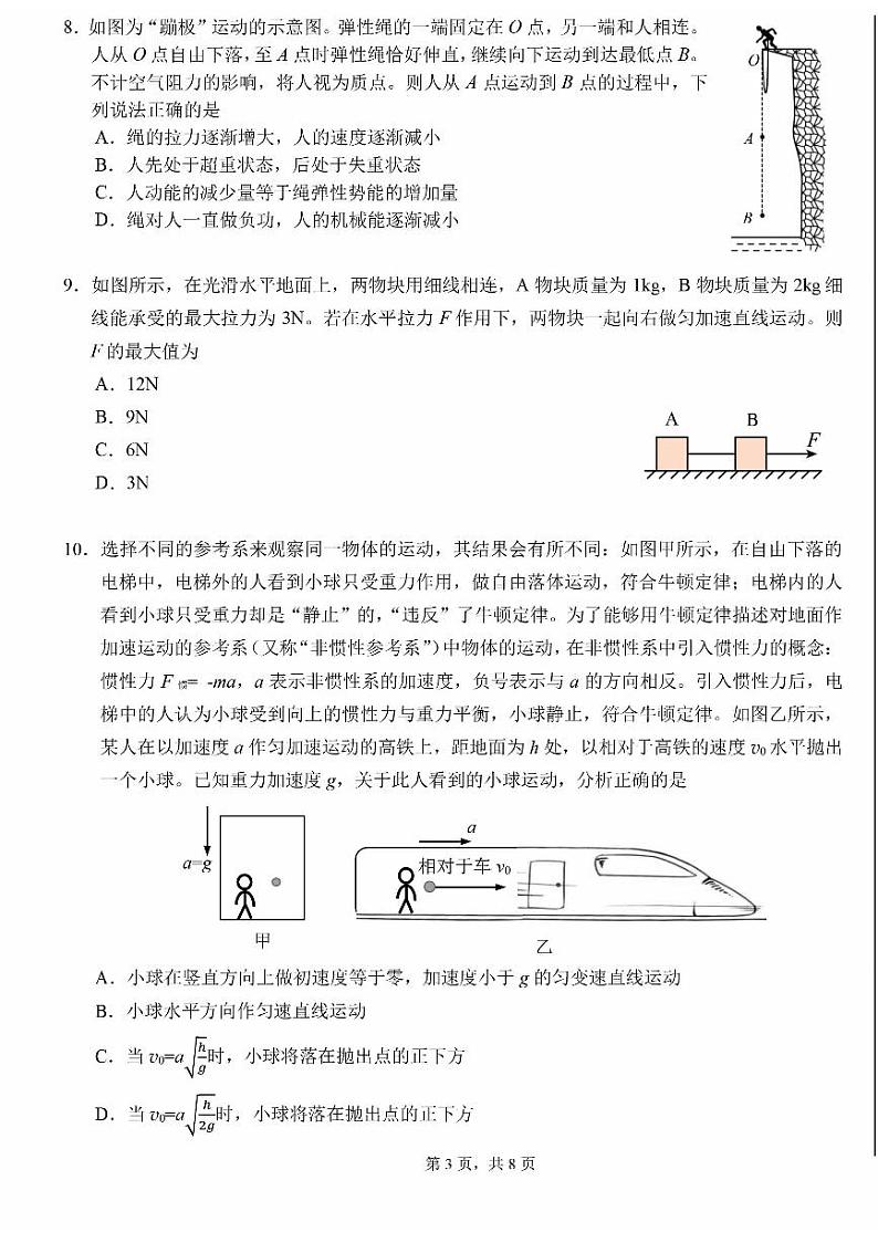 2024北京十四中高三（上）期中物理试题试卷第3页