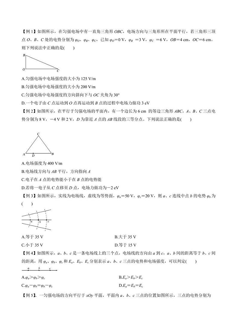 专题05 匀强电场电势均匀分布模型（原卷版）-2024-2025学年人教版高二物理必修第三册高二物同步题型第2页