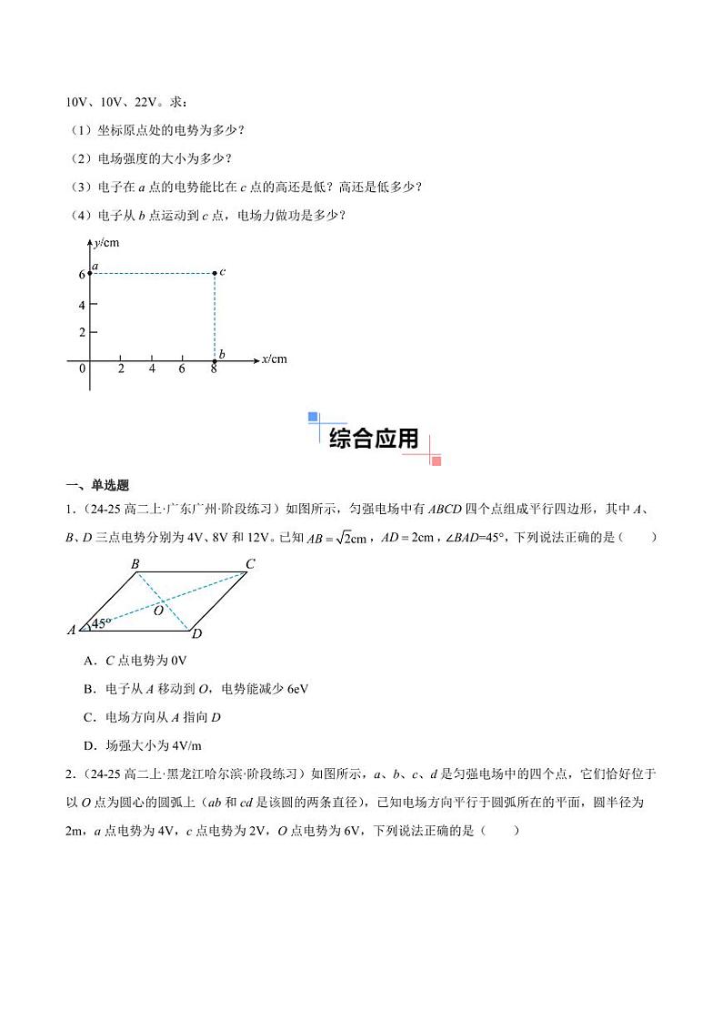 专题05 匀强电场电势均匀分布模型（原卷版）-2024-2025学年人教版高二物理必修第三册高二物同步题型第3页
