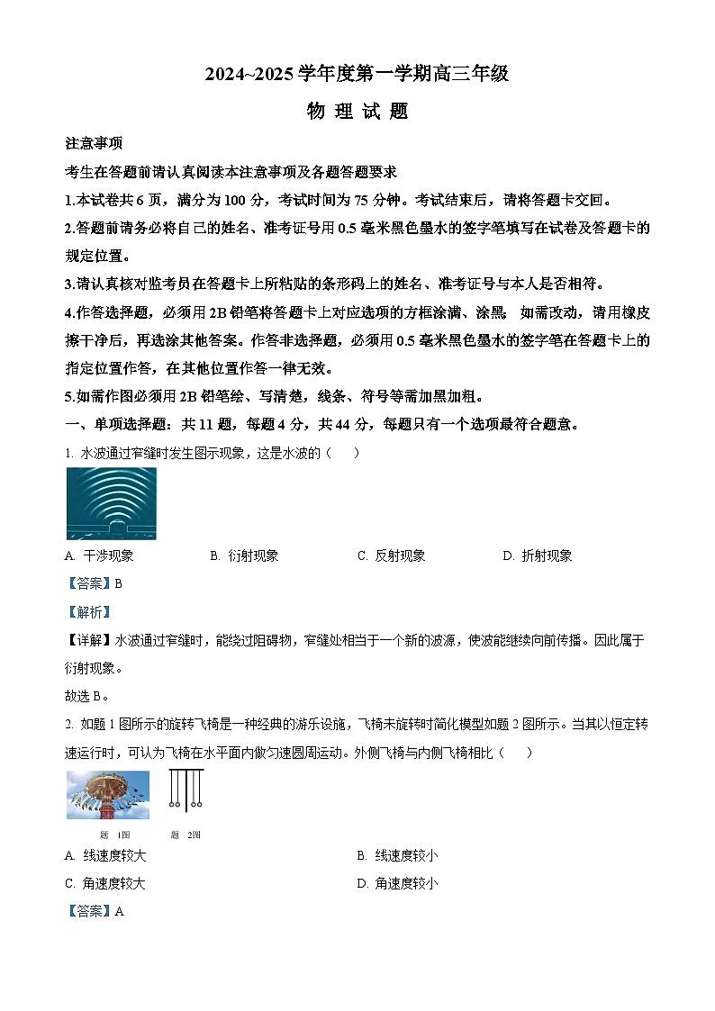江苏省徐州市2024-2025学年高三上学期11月期中考试物理试题  Word版含解析第1页