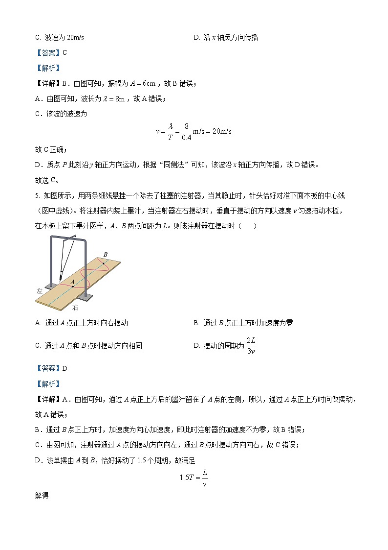 江苏省徐州市2024-2025学年高三上学期11月期中考试物理试题  Word版含解析第3页