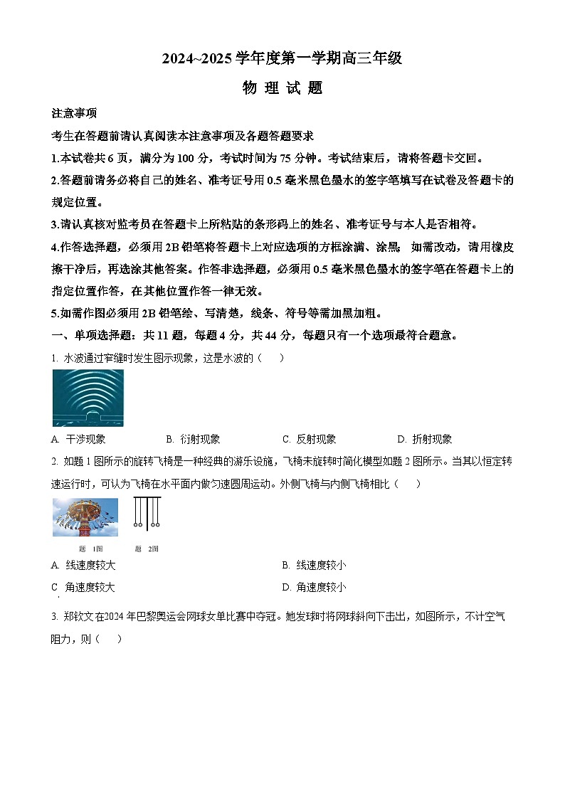 江苏省徐州市2024-2025学年高三上学期11月期中考试物理试题  Word版无答案第1页