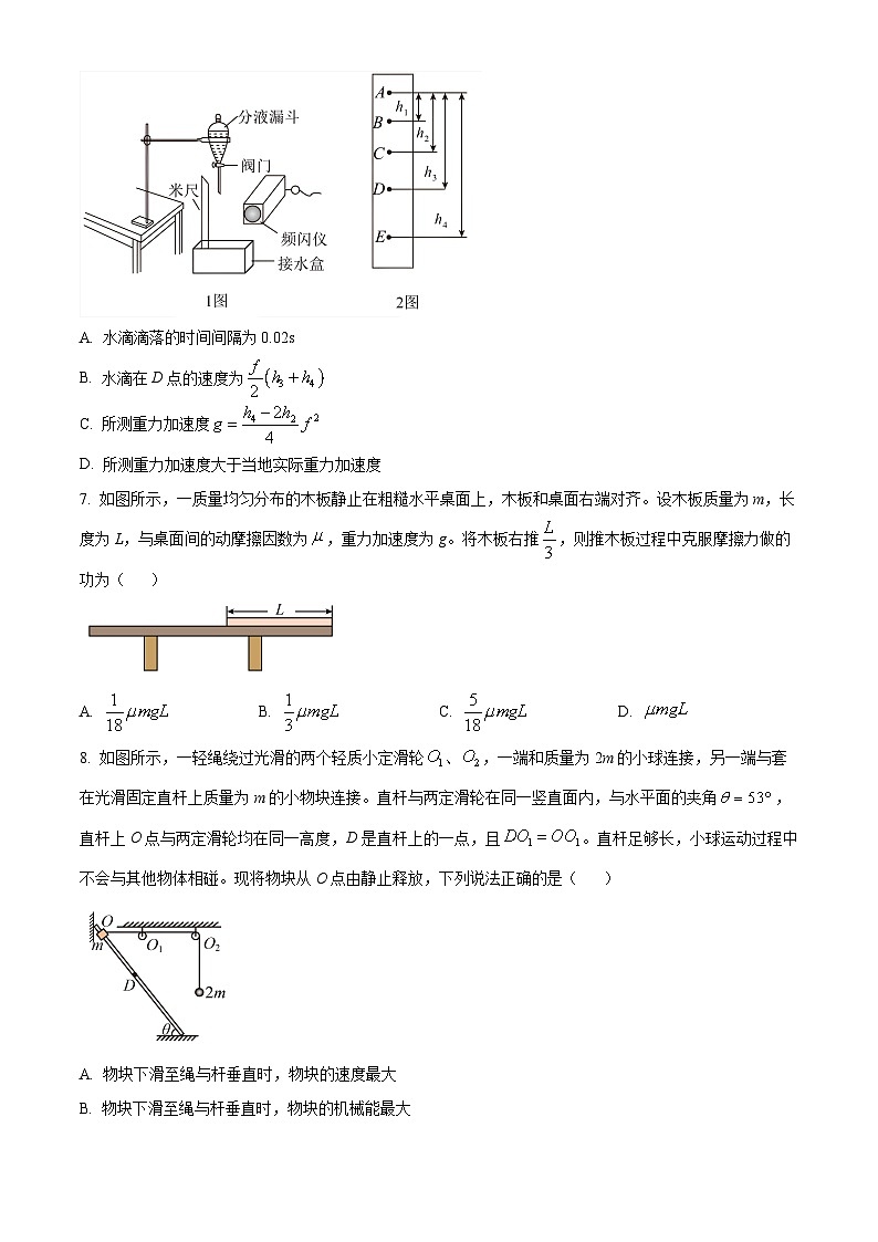 江苏省徐州市2024-2025学年高三上学期11月期中考试物理试题  Word版无答案第3页