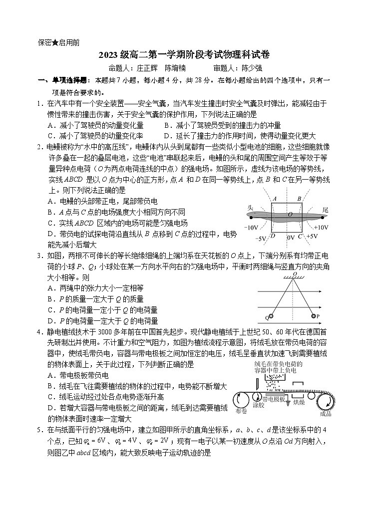 2023级高二第一学期阶段考试物理科试卷（最终版）第1页
