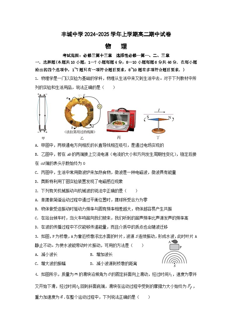 丰城中学2024-2025学年上学期高二期中考试物理试卷第1页