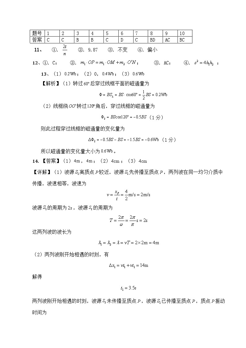 高二物理参考答案第1页