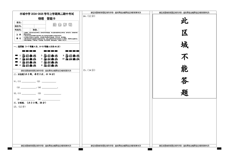 高二物理答题卡第1页