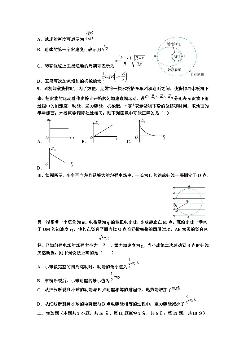 丰城中学2024-2025学年上学期高一期中考试物理试卷（创新班）第3页
