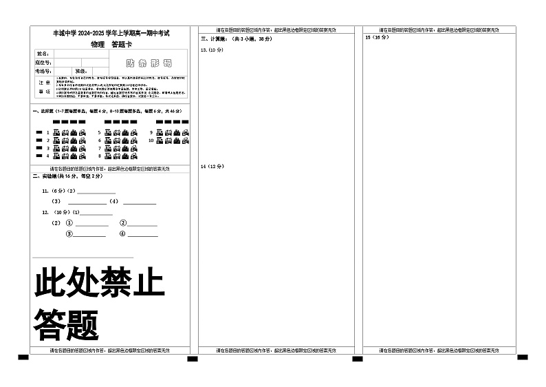 高一物理答题卡（创新班）第1页